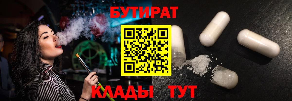 БУТИРАТ бутик Кстово
