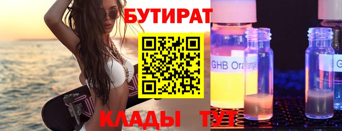 Бутират жидкий экстази  Вход с VPN  Кстово 
