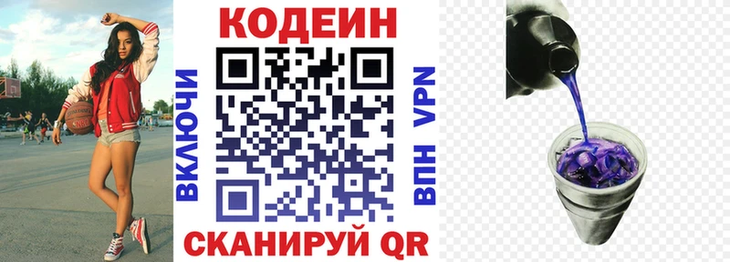 магазин продажи   Кстово  Кодеиновый сироп Lean напиток Lean (лин) 