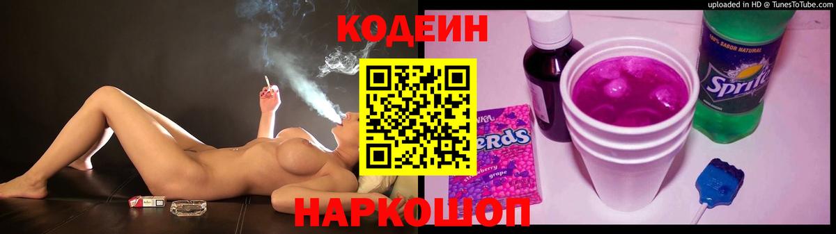 Кодеиновый сироп Lean напиток Lean (лин) Кстово