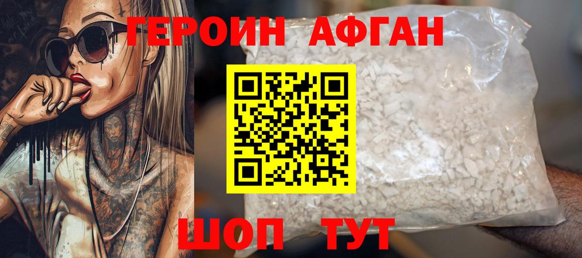 ГЕРОИН VHQ Кстово
