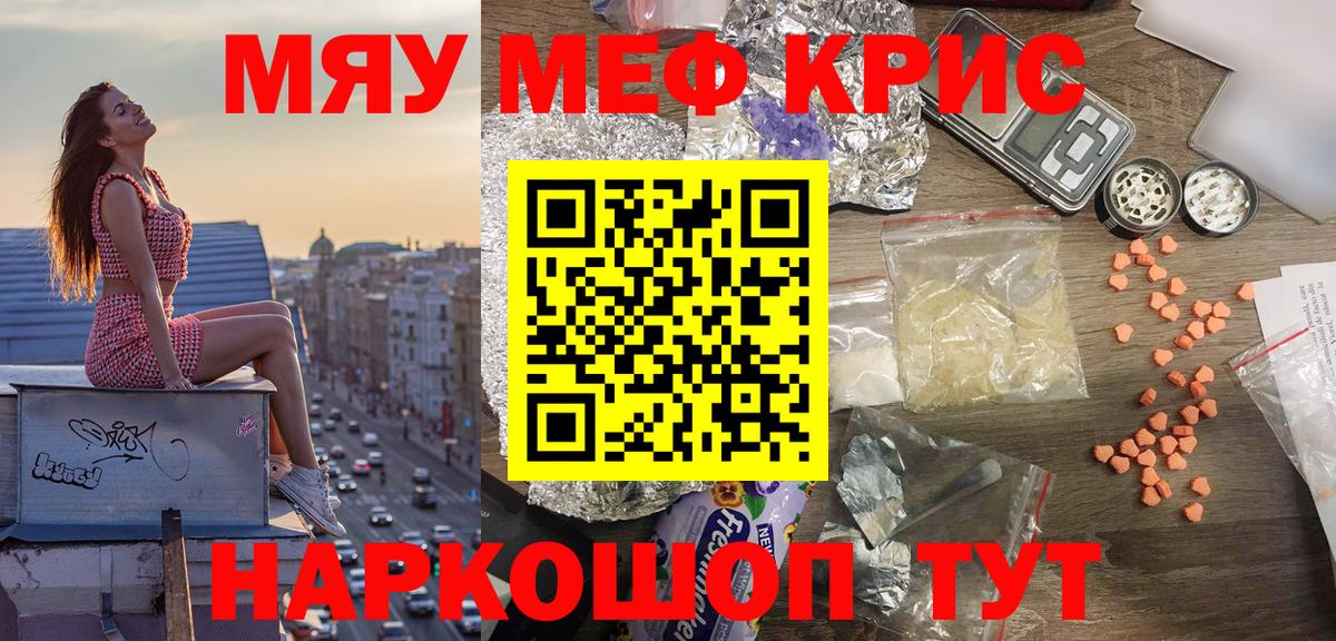 Мефедрон мука Кстово