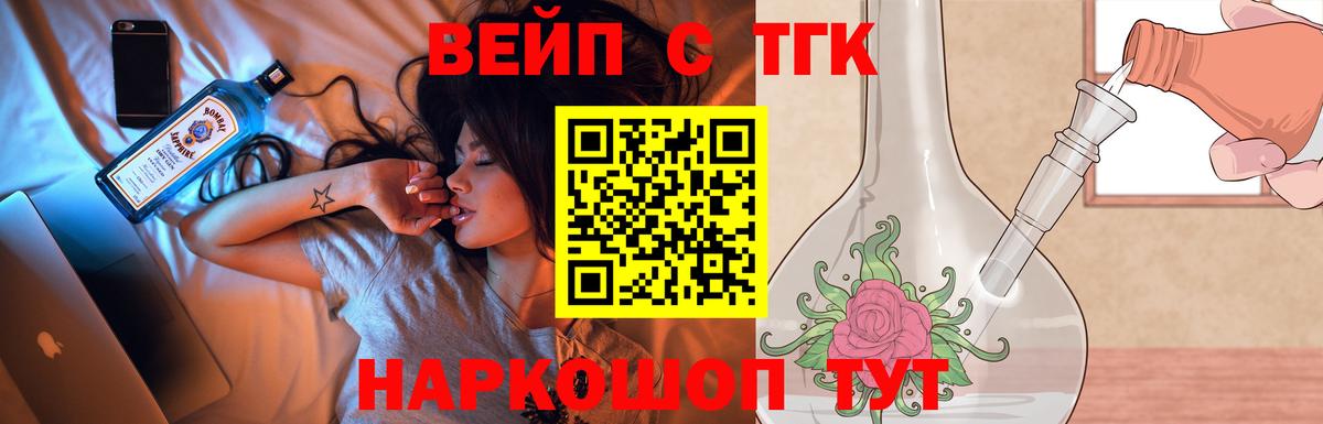 ТГК вейп Кстово