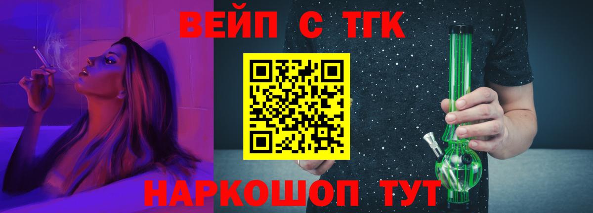 ТГК гашишное масло  ТГК вейп  Вход с VPN  Кстово 